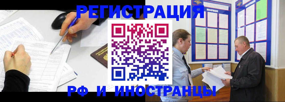 временная регистрация купить в Свердловской области