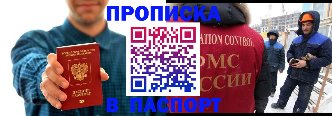 прописка в Свердловской области
