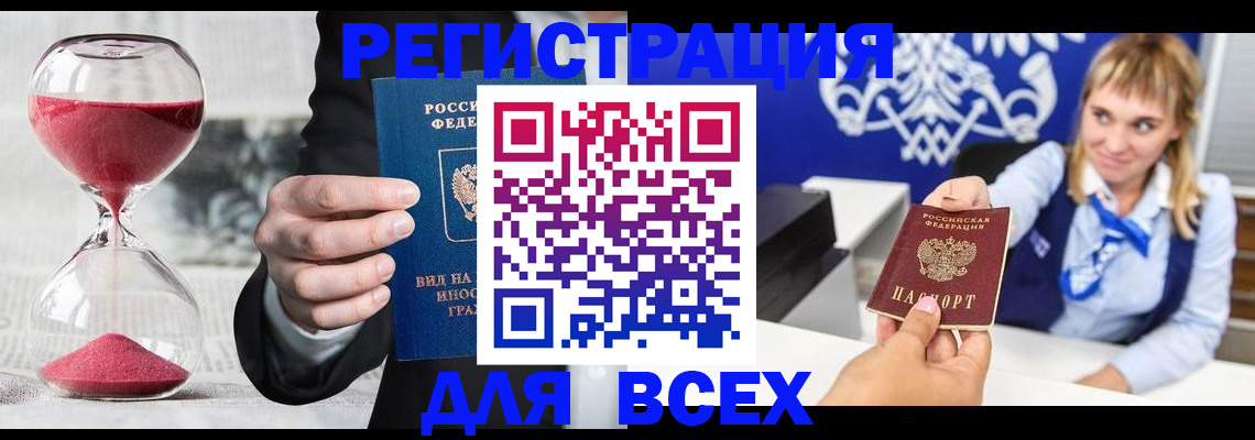 прописка штамп в Свердловской области